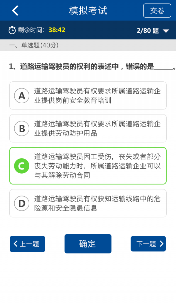 驾驶员陪驾软件