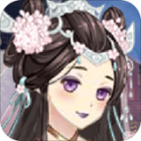 古风少女换装