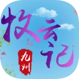 九州牧神纪