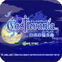 恶魔城魔导书之魂