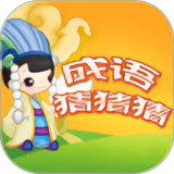 成语猜猜赚红包版