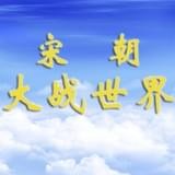 宋朝大排档