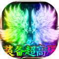 超变高爆合击