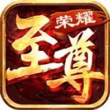 至尊荣耀怒火一刀