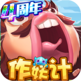 作妖计GM版