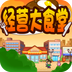 经营大师