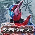 假面骑士帝骑K21模拟器