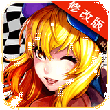 我是车神2