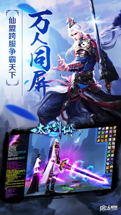 太古剑尊截图