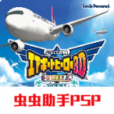 我是航空官机场英雄
