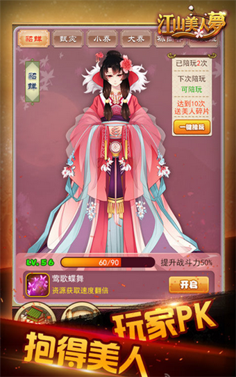 江山美人GM版截图