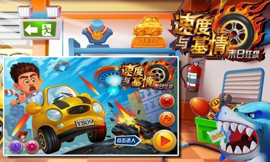 速度与激情粉碎截图