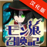 魔物娘召唤记国服版