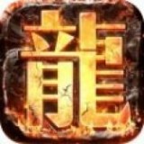 夺宝传世复古一区宝地