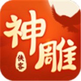 神雕侠侣360版