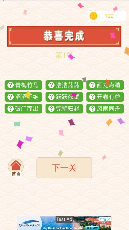 成语消消乐红包版截图
