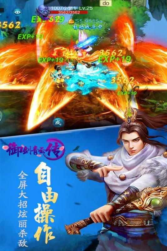 御剑青云截图