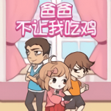 爸爸不让我进游乐场