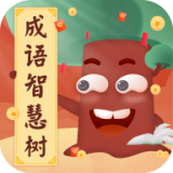 成语智多多