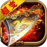 武林争霸