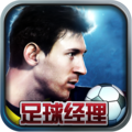 足球经理2014