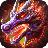 龙之传奇合击版