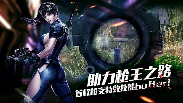 生化狙击截图
