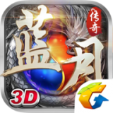 蓝月传奇2腾讯版