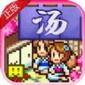 暖暖温泉乡3