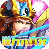 决战梁山送充版