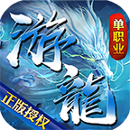 游龙传奇君临天下