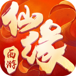 西游仙魔传
