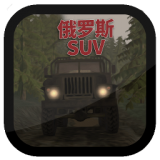 越野车拔河