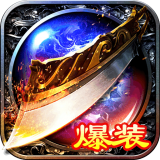 大屠龙飞升版