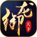 御龙弑天之赤龙