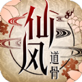 仙风道骨之问道仙侠
