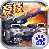 坦克之争果盘版