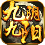 九阴九游版