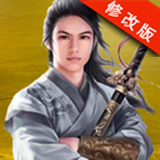 侠客游仙魔大战
