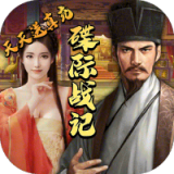 碟际战记GM版