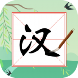 全民汉字大师