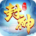 封神大威天龙红包版