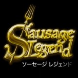 香肠传奇
