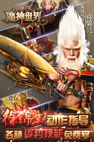 魔神世界百度版截图