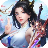 仗剑封妖传