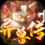 洪荒异仙录