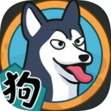 狗生模拟器