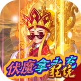 战魂西游满V版