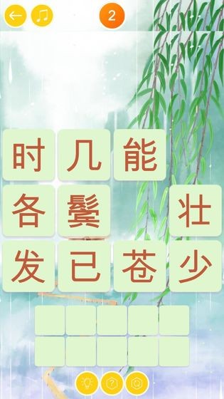 诗词大会飞花令截图