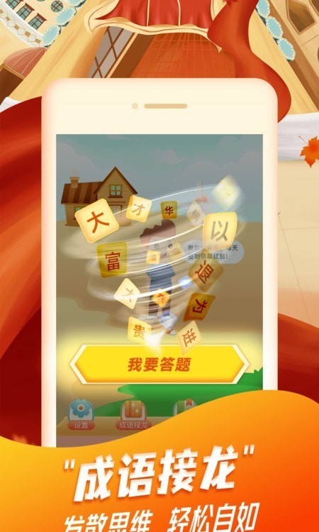 每日猜成语截图